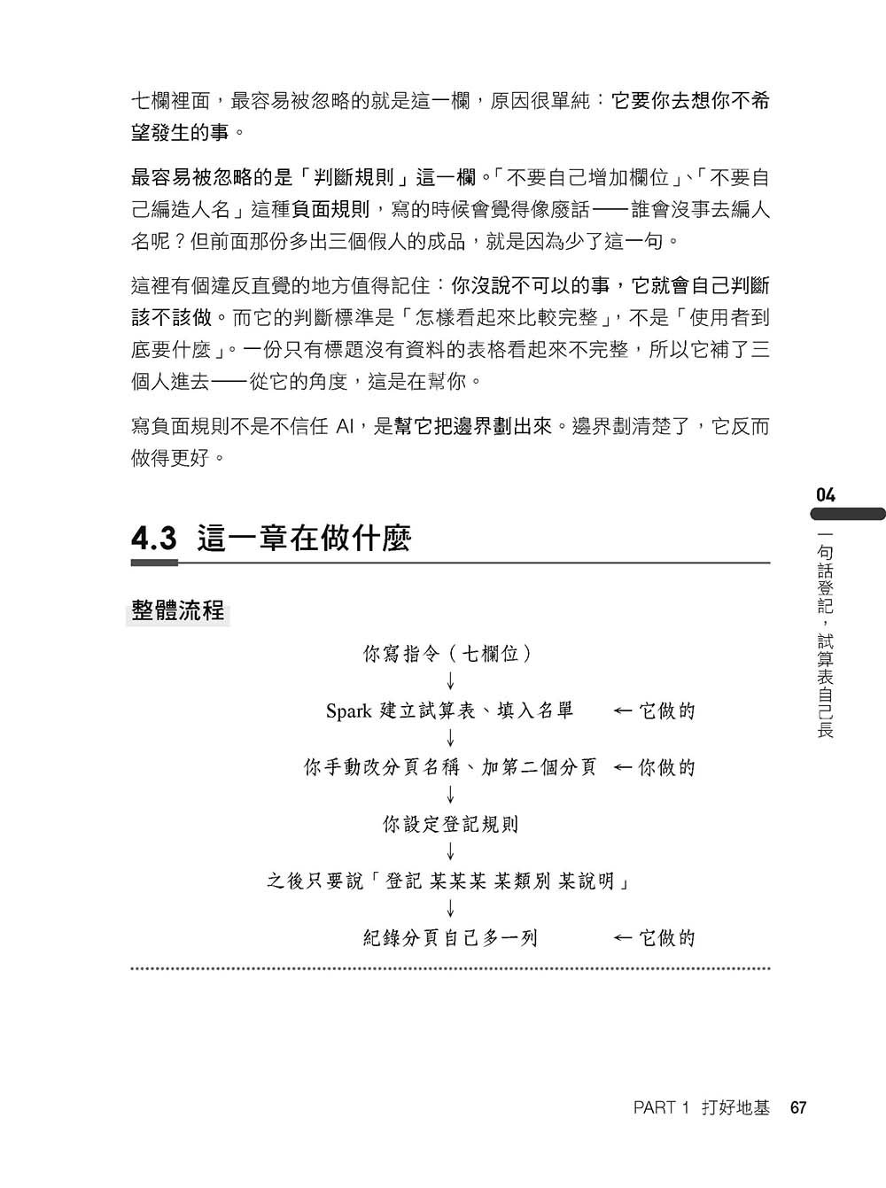 Google Gemini Spark AI 代理人跨域落地師全攻略：你交辦，它做完—教師、主管、上班族、商家、接案者的 24 小時 AI 秘書-preview-6