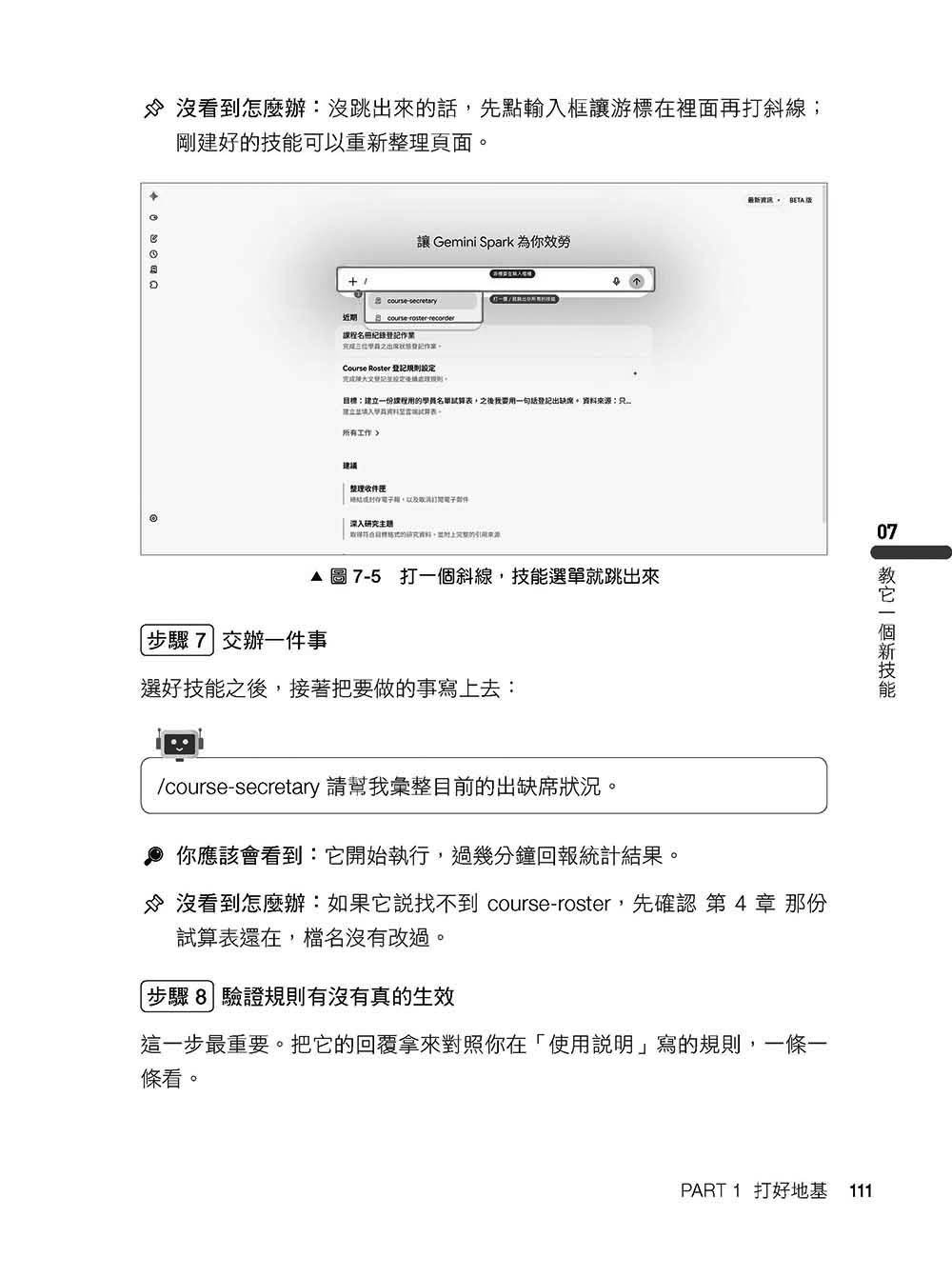 Google Gemini Spark AI 代理人跨域落地師全攻略：你交辦，它做完—教師、主管、上班族、商家、接案者的 24 小時 AI 秘書-preview-8