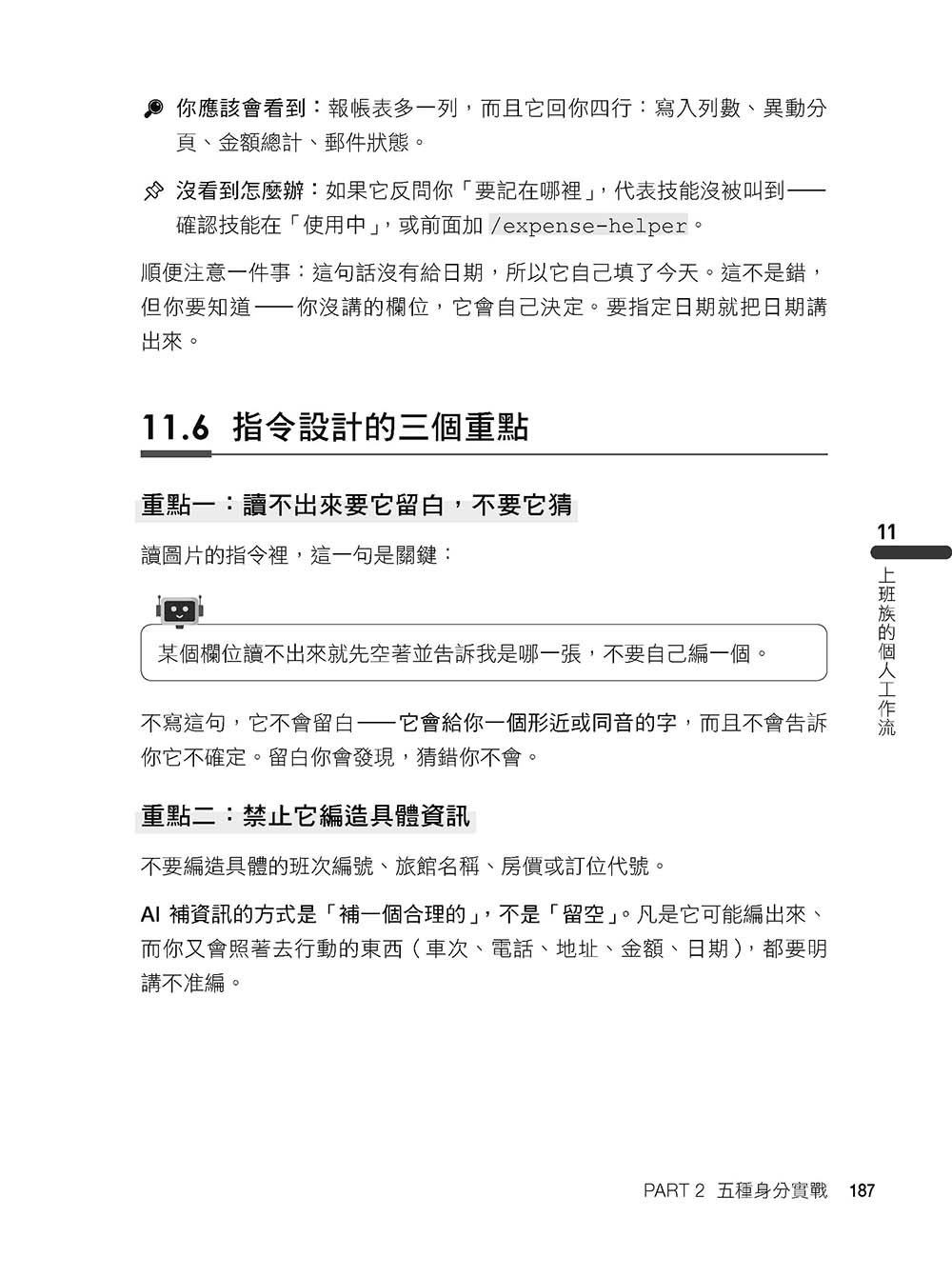 Google Gemini Spark AI 代理人跨域落地師全攻略：你交辦，它做完—教師、主管、上班族、商家、接案者的 24 小時 AI 秘書-preview-9