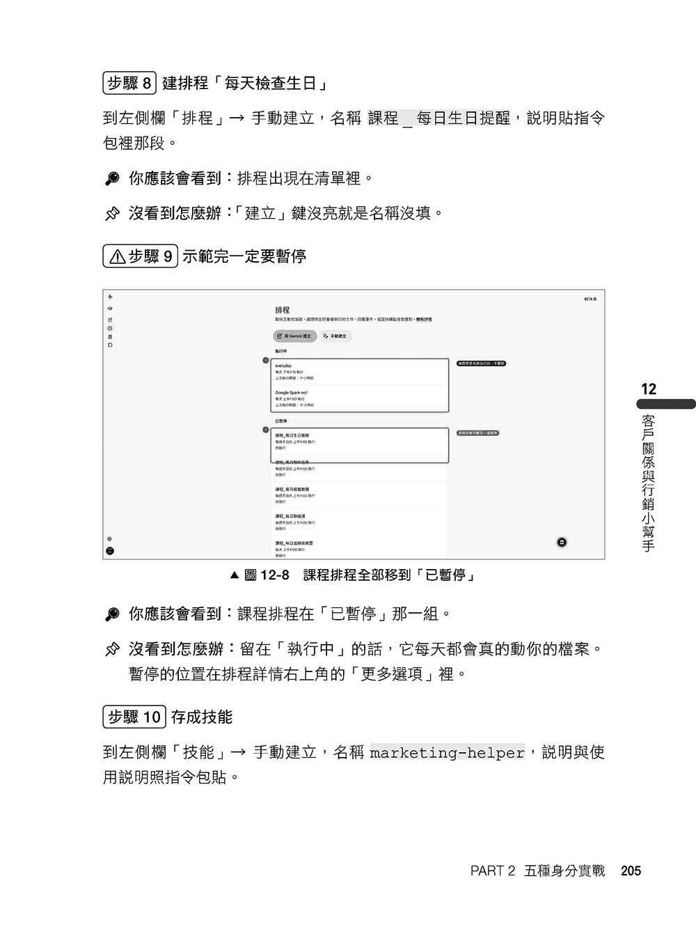 Google Gemini Spark AI 代理人跨域落地師全攻略：你交辦，它做完—教師、主管、上班族、商家、接案者的 24 小時 AI 秘書-preview-10
