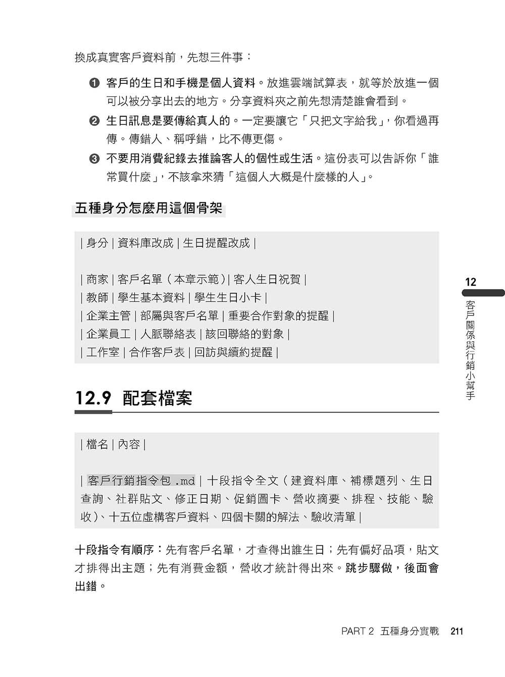 Google Gemini Spark AI 代理人跨域落地師全攻略：你交辦，它做完—教師、主管、上班族、商家、接案者的 24 小時 AI 秘書-preview-11