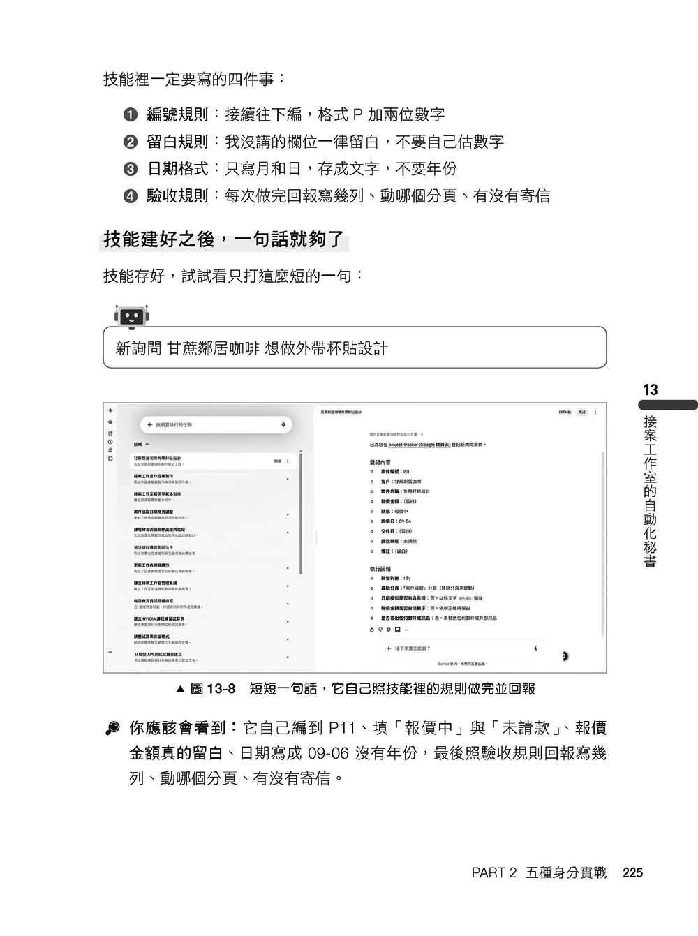 Google Gemini Spark AI 代理人跨域落地師全攻略：你交辦，它做完—教師、主管、上班族、商家、接案者的 24 小時 AI 秘書-preview-12