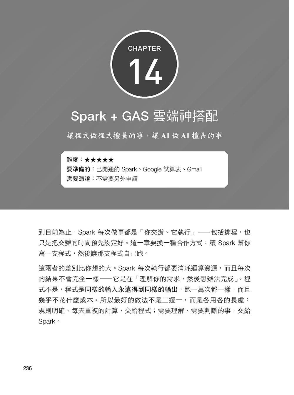 Google Gemini Spark AI 代理人跨域落地師全攻略：你交辦，它做完—教師、主管、上班族、商家、接案者的 24 小時 AI 秘書-preview-14