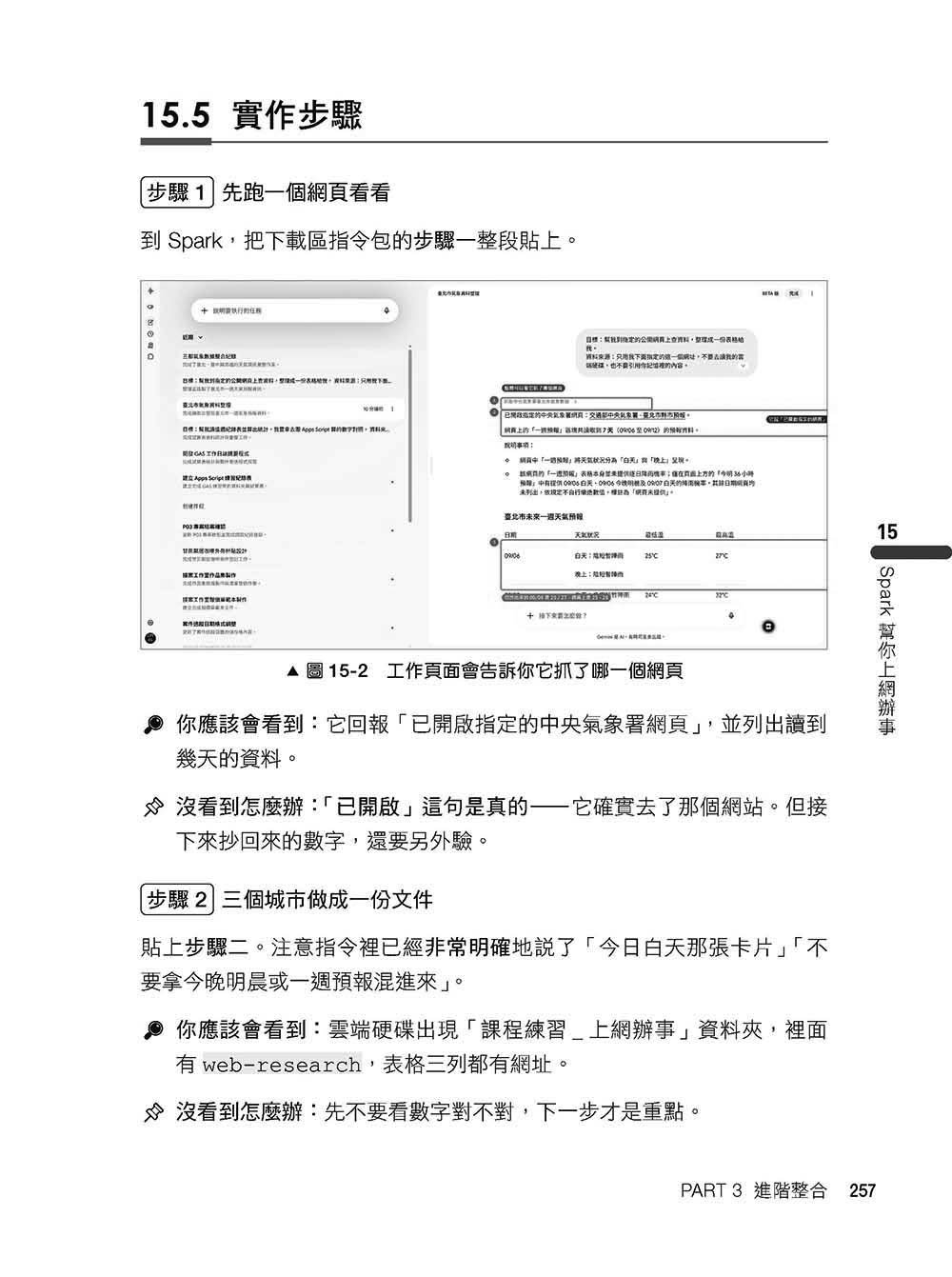 Google Gemini Spark AI 代理人跨域落地師全攻略：你交辦，它做完—教師、主管、上班族、商家、接案者的 24 小時 AI 秘書-preview-15