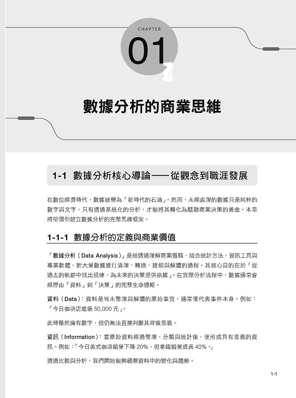 帶你用 Python 做商業分析：企業與經營決策的 16 堂問題拆解關鍵實戰-preview-2