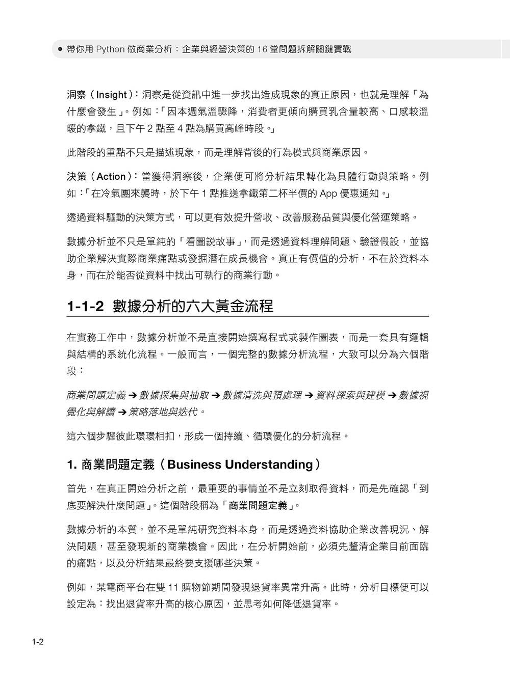 帶你用 Python 做商業分析：企業與經營決策的 16 堂問題拆解關鍵實戰-preview-3