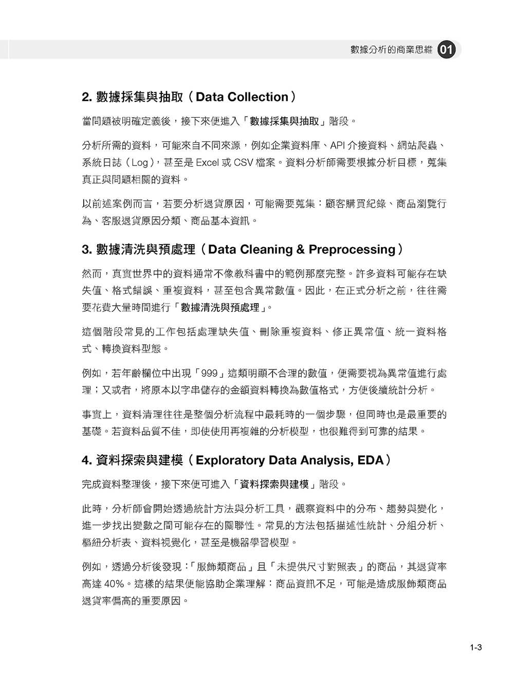帶你用 Python 做商業分析：企業與經營決策的 16 堂問題拆解關鍵實戰-preview-4