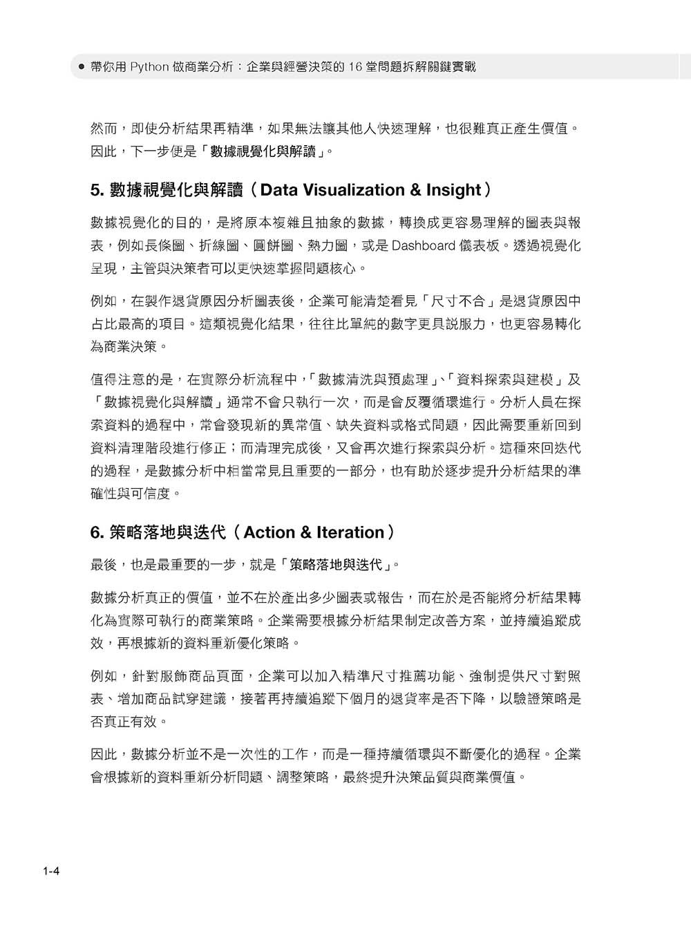 帶你用 Python 做商業分析：企業與經營決策的 16 堂問題拆解關鍵實戰-preview-5