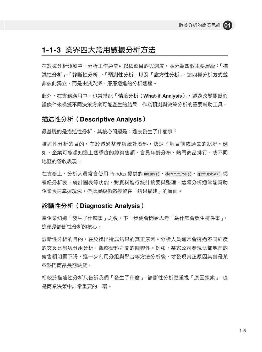 帶你用 Python 做商業分析：企業與經營決策的 16 堂問題拆解關鍵實戰-preview-6