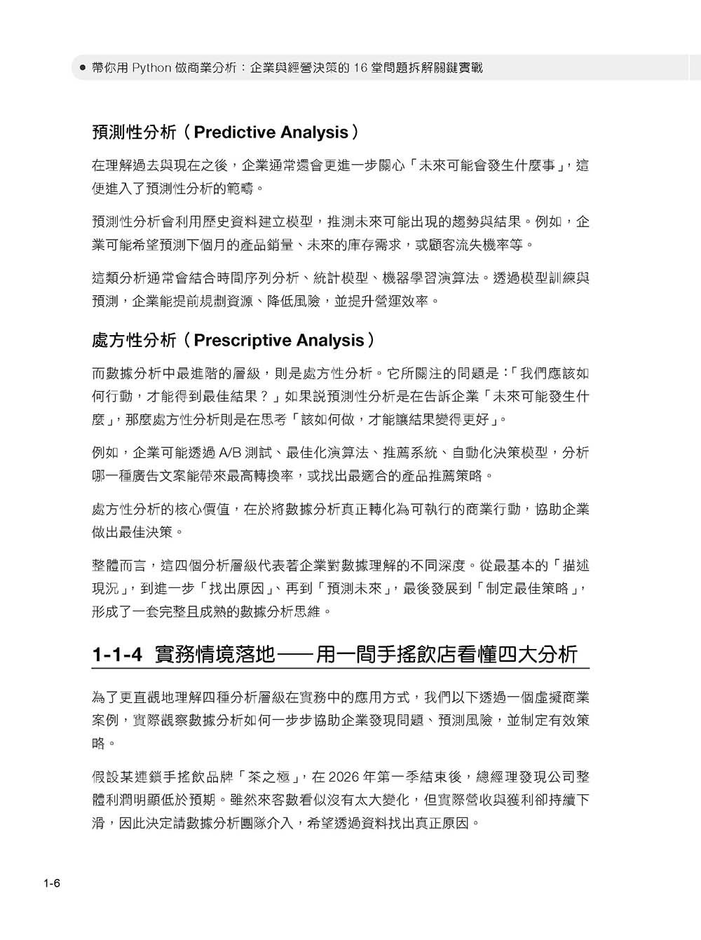 帶你用 Python 做商業分析：企業與經營決策的 16 堂問題拆解關鍵實戰-preview-7