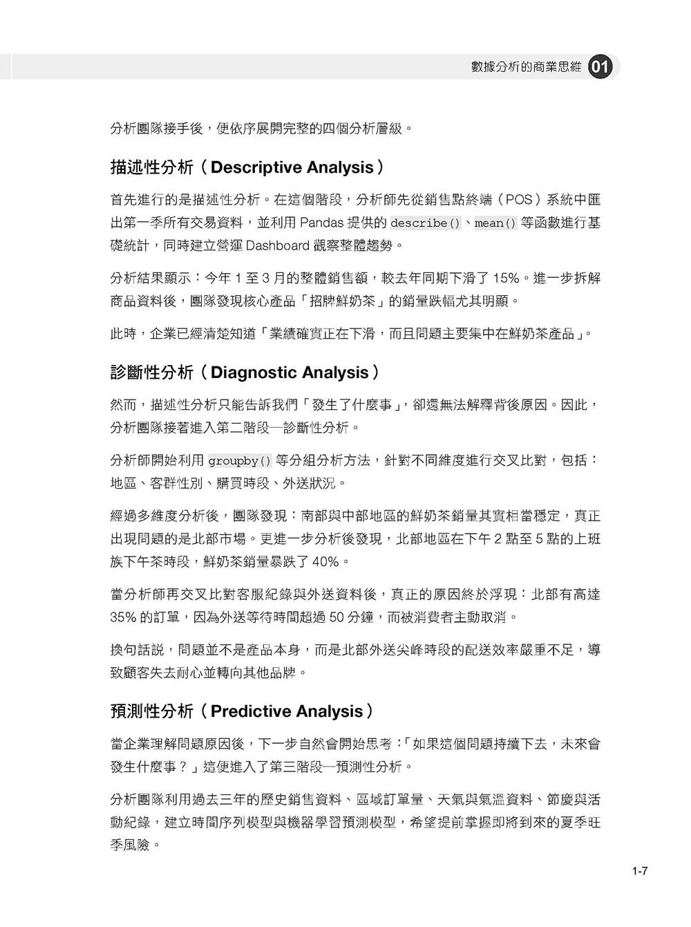 帶你用 Python 做商業分析：企業與經營決策的 16 堂問題拆解關鍵實戰-preview-8