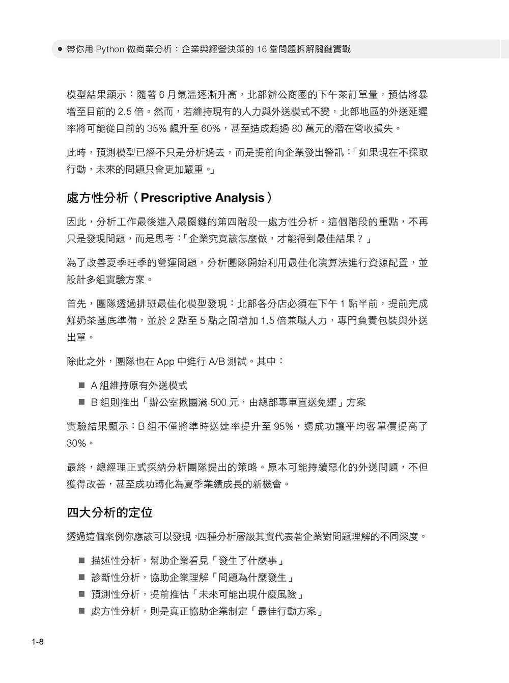 帶你用 Python 做商業分析：企業與經營決策的 16 堂問題拆解關鍵實戰-preview-9