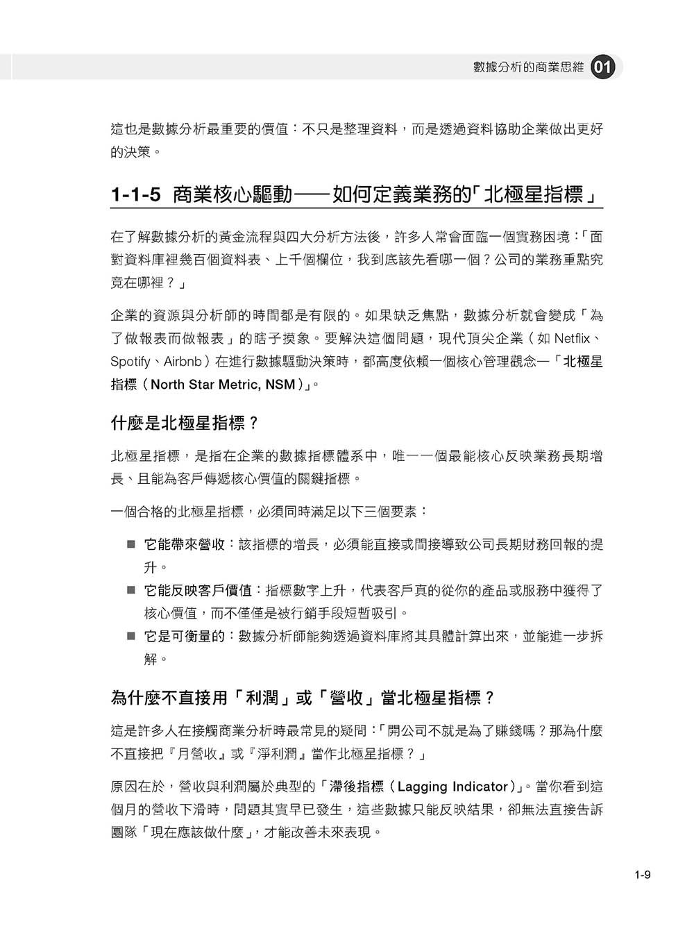 帶你用 Python 做商業分析：企業與經營決策的 16 堂問題拆解關鍵實戰-preview-10