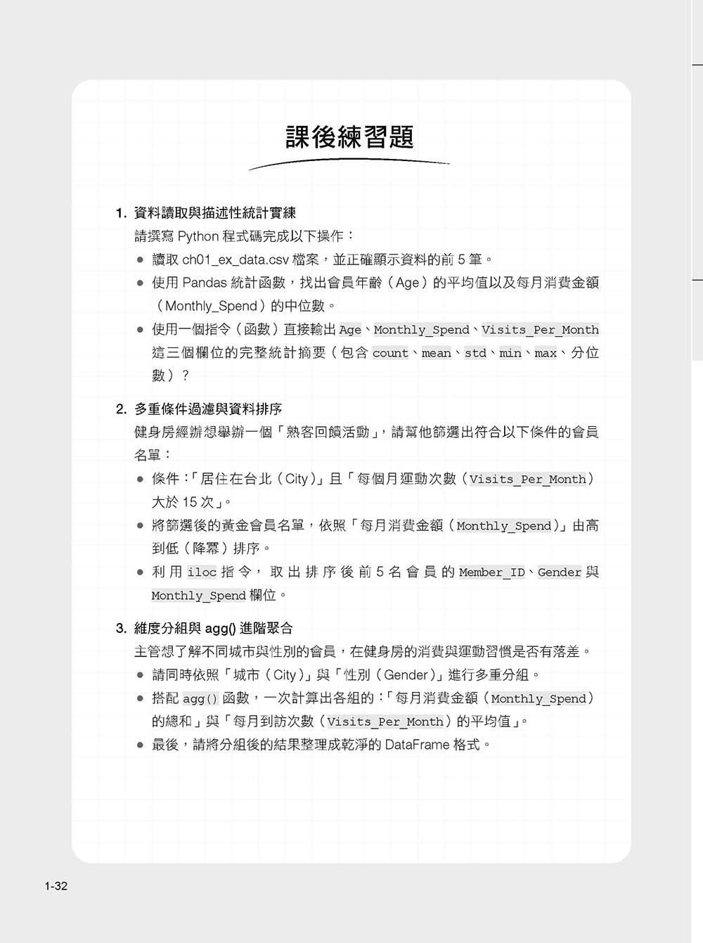 帶你用 Python 做商業分析：企業與經營決策的 16 堂問題拆解關鍵實戰-preview-13