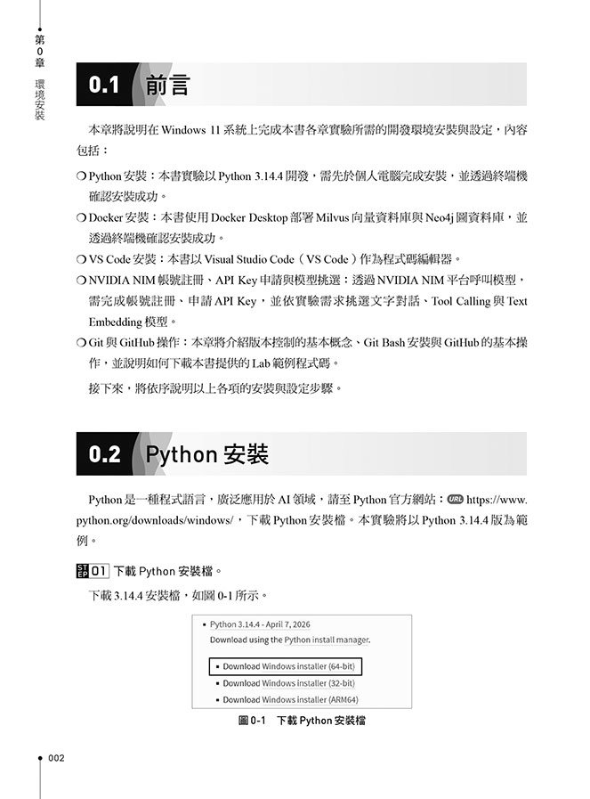 輕鬆學會 RAG 實作開發：在 NVIDIA 微服務打造零幻覺的 LLM 與生成式 AI-preview-2
