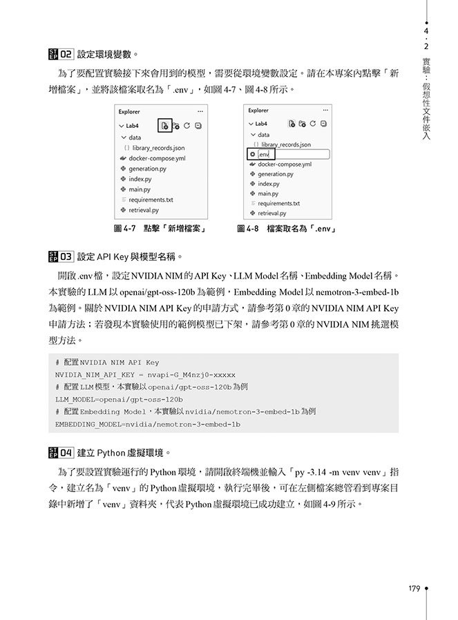 輕鬆學會 RAG 實作開發：在 NVIDIA 微服務打造零幻覺的 LLM 與生成式 AI-preview-10
