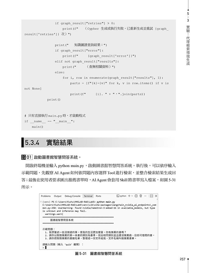 輕鬆學會 RAG 實作開發：在 NVIDIA 微服務打造零幻覺的 LLM 與生成式 AI-preview-13