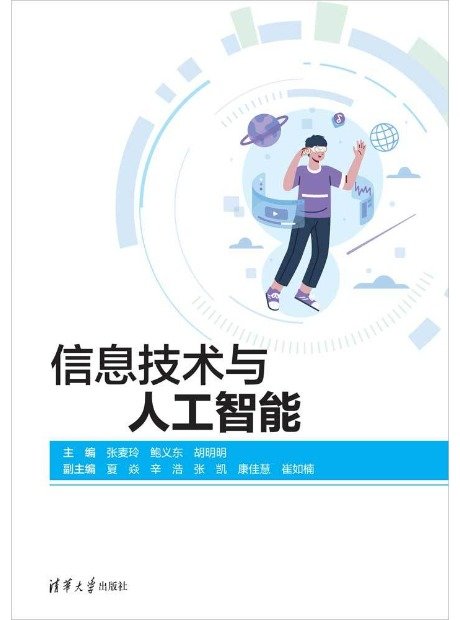 信息技術與人工智能-preview-1