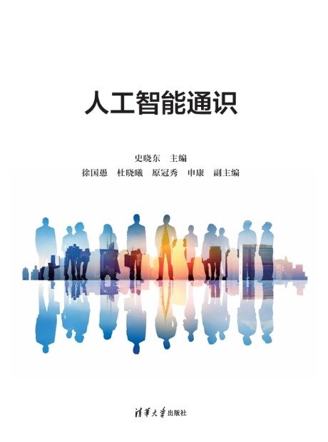 人工智能通識-preview-1