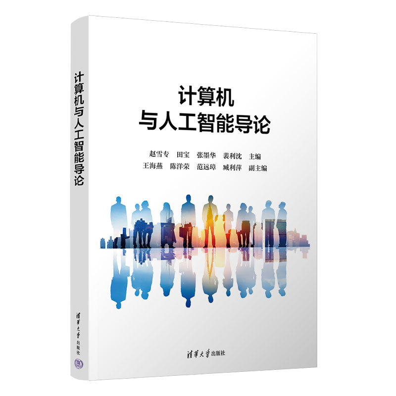 計算機與人工智能導論-preview-3