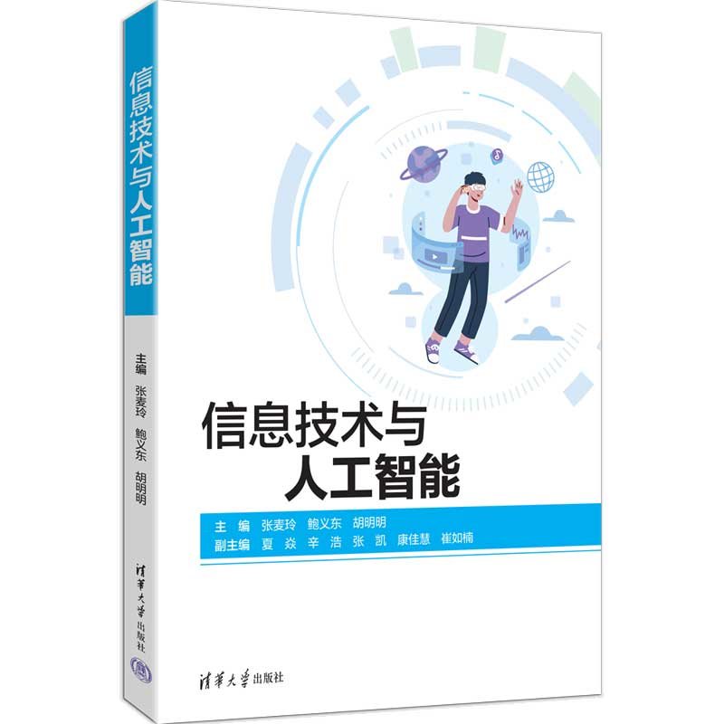 信息技術與人工智能-preview-3