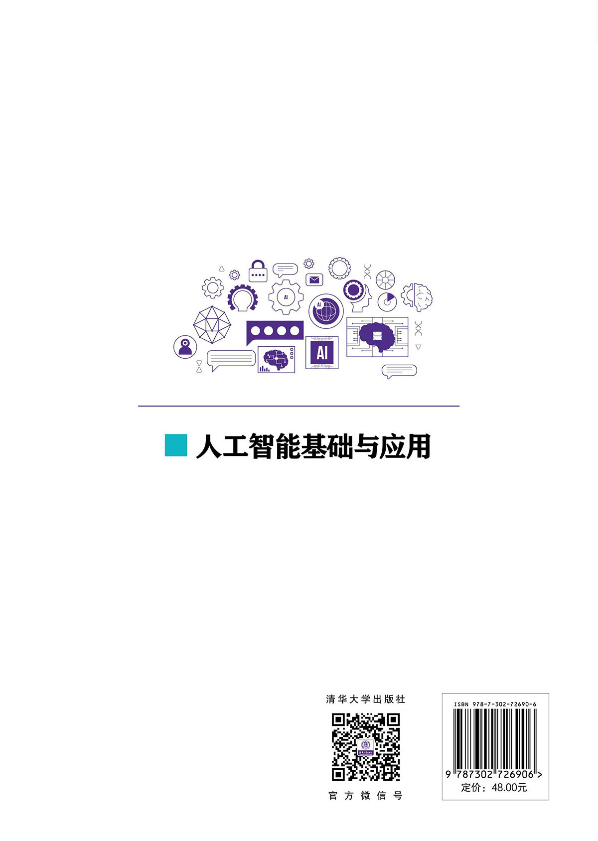 人工智能基礎與應用-preview-2