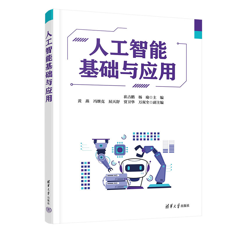 人工智能基礎與應用-preview-3