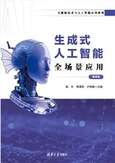 人工智能通識與應用（微課版）-preview-4
