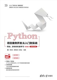 Python Web 開發從入門到實踐（FastAPI+Bootstrap）（微課視頻版）-preview-4