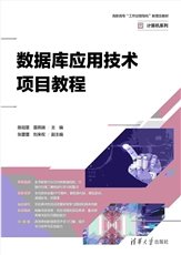 MySQL數據庫技術項目教程-preview-5