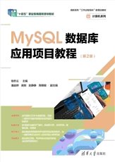 MySQL數據庫技術項目教程-preview-7