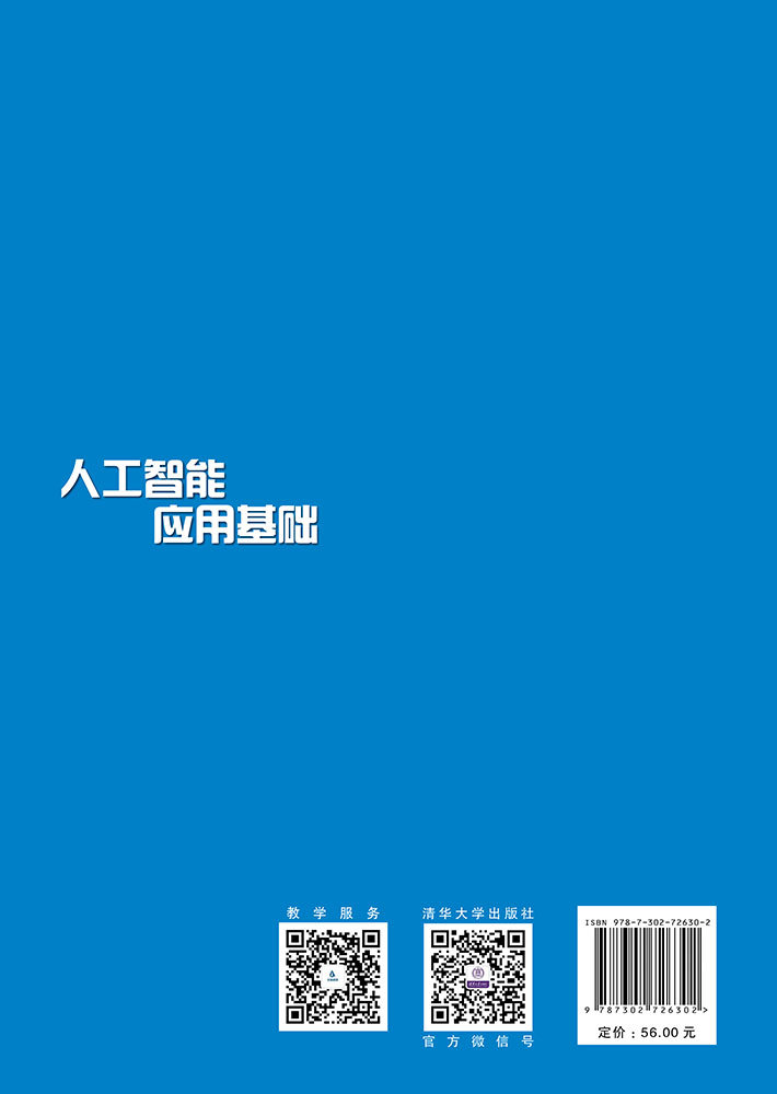 人工智能應用基礎-preview-2