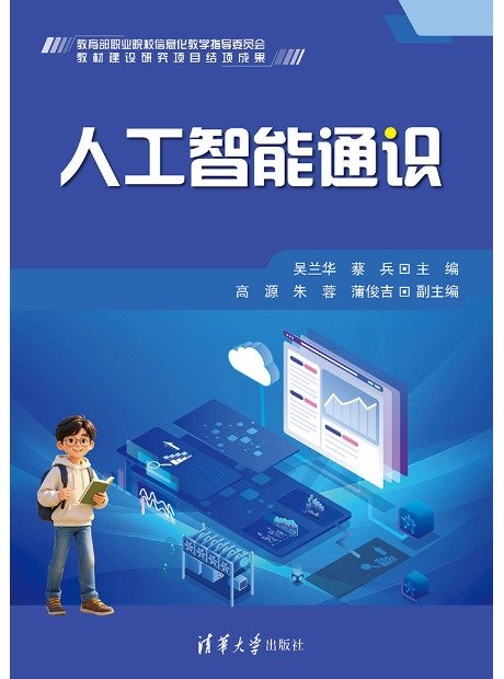 人工智能通識-preview-1