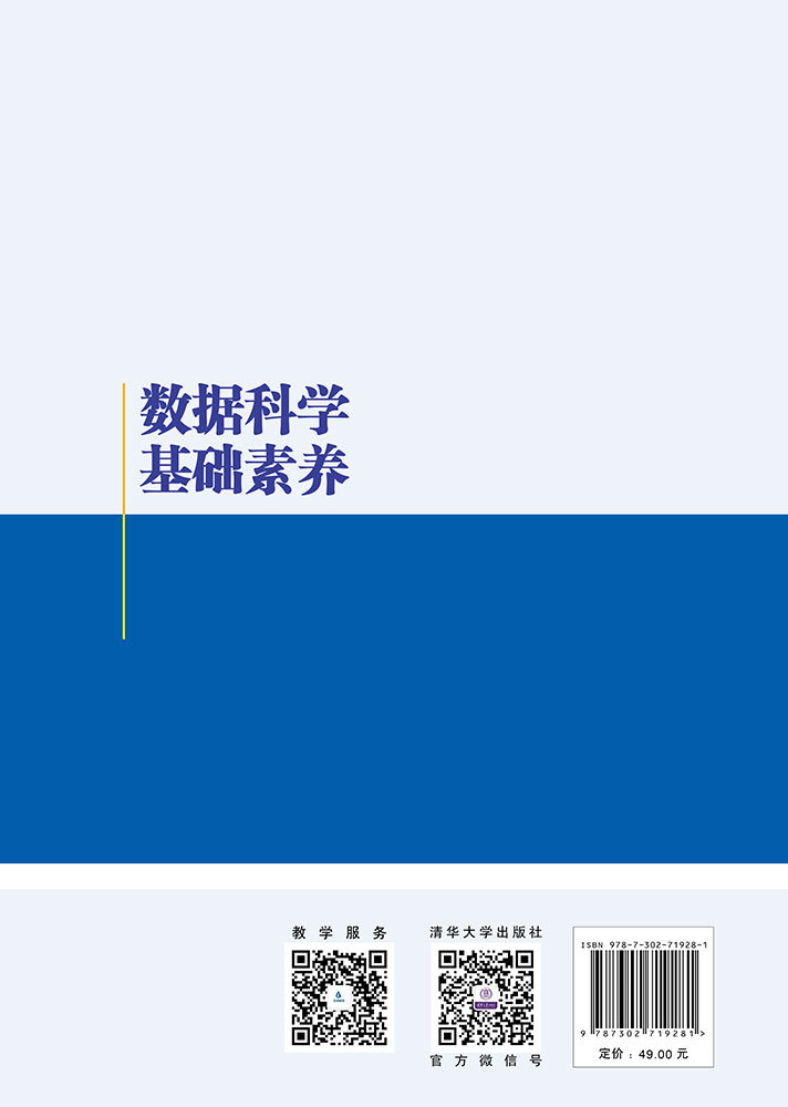 數據科學基礎素養-preview-2