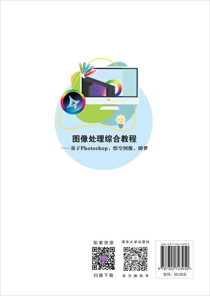 圖像處理綜合教程——基於Photoshop、悟空圖像、即夢-preview-2