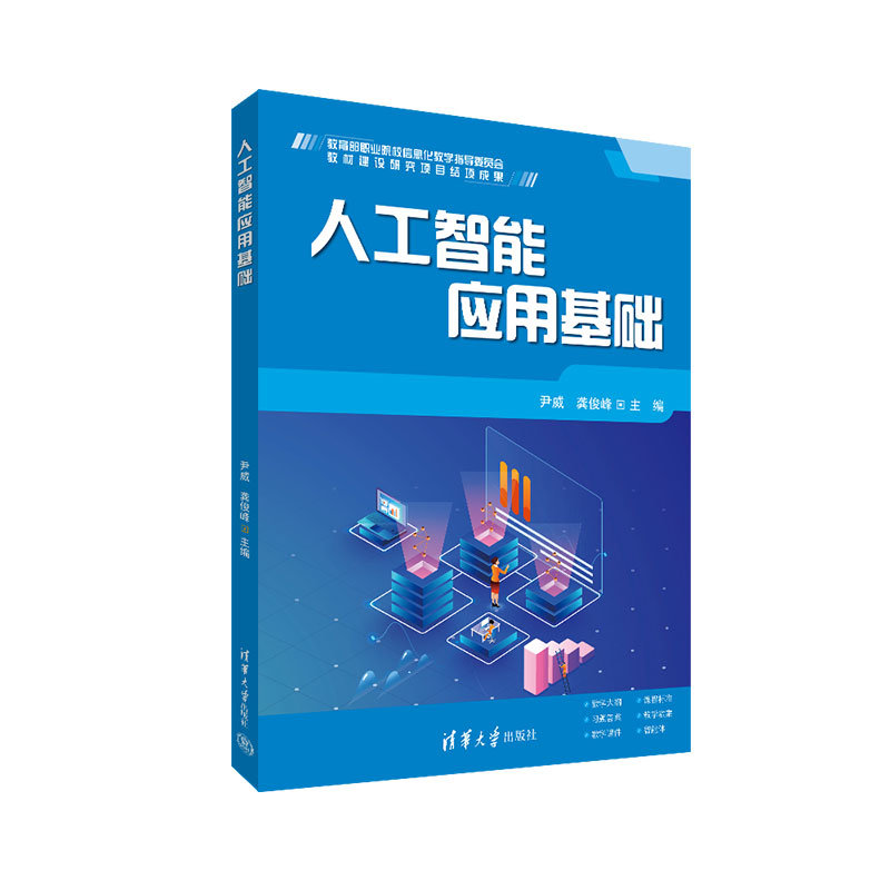 人工智能應用基礎-preview-3