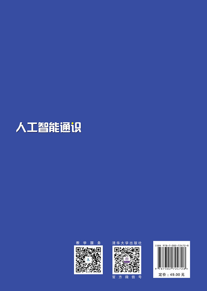 人工智能通識-preview-2