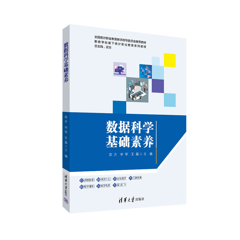 數據科學基礎素養-preview-3