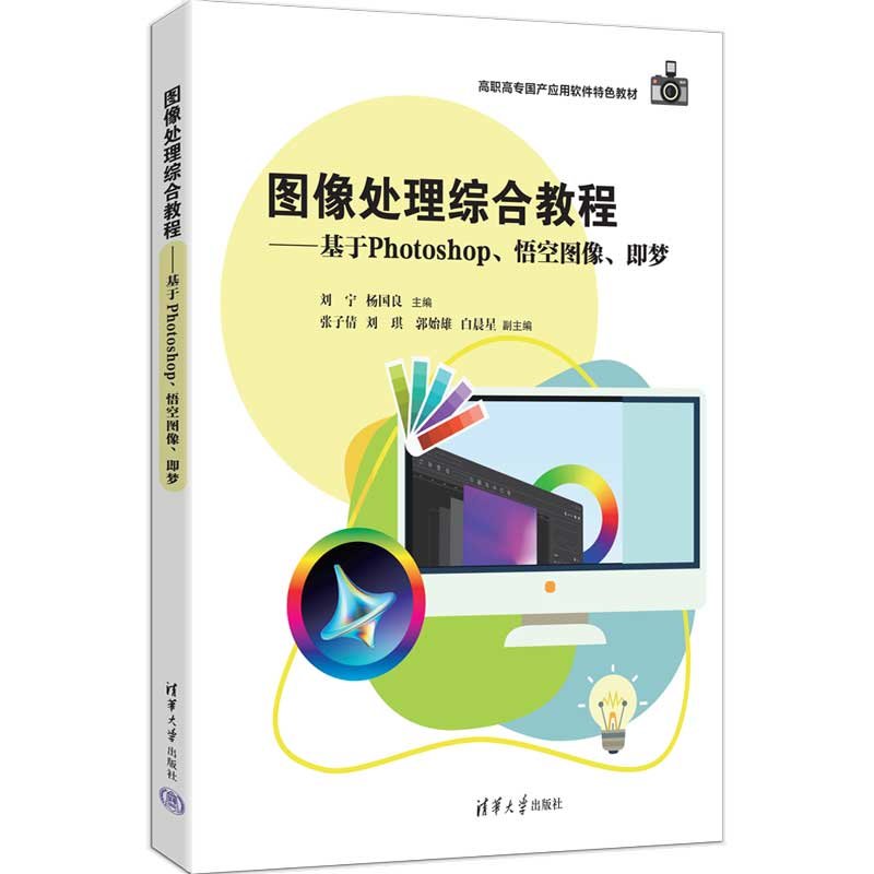 圖像處理綜合教程——基於Photoshop、悟空圖像、即夢-preview-3