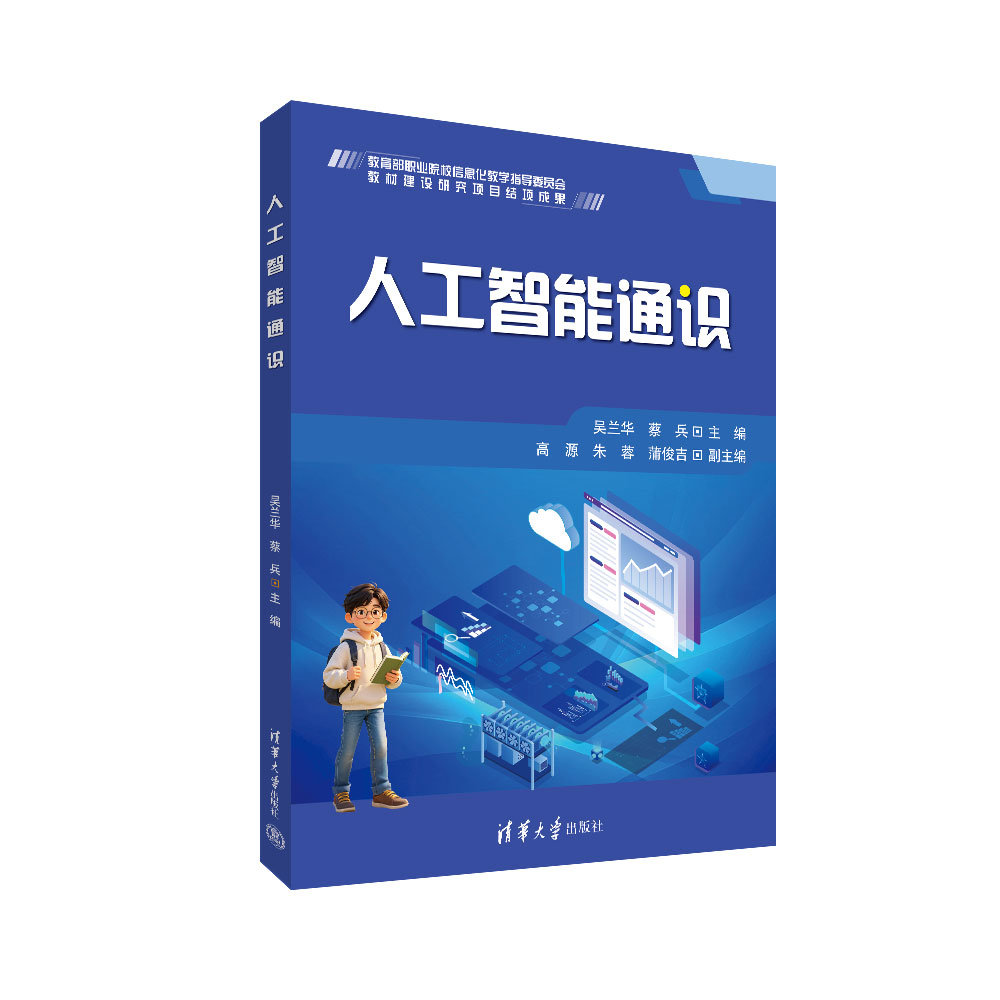 人工智能通識-preview-3