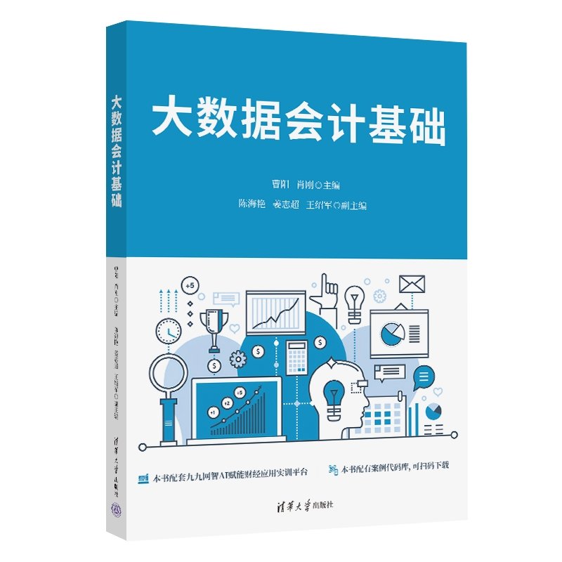 大數據會計基礎-preview-3