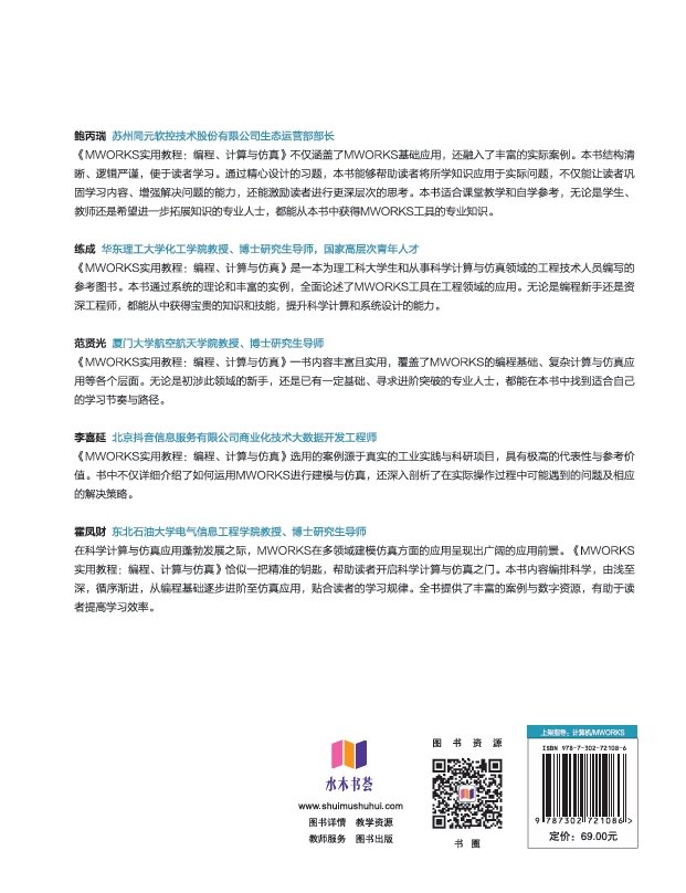 MWORKS實用教程：編程、計算與仿真-preview-2