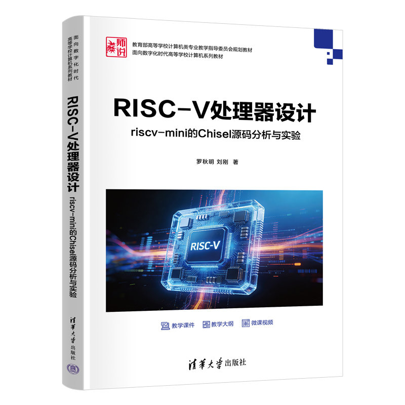 RISC-V處理器設計——riscv-mini的Chisel源碼分析與實驗-preview-3