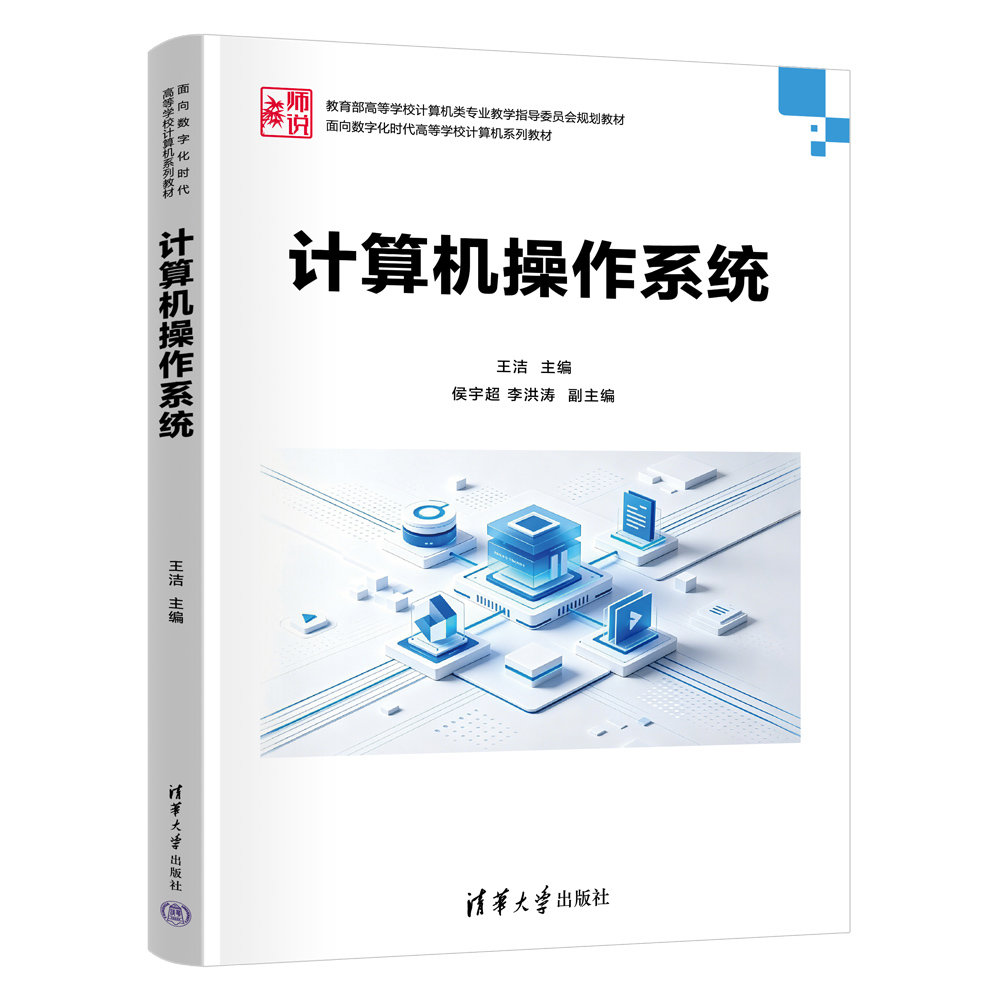 計算機操作系統-preview-3