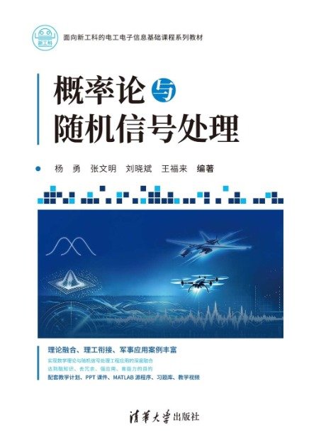概率論與隨機信號處理-preview-1