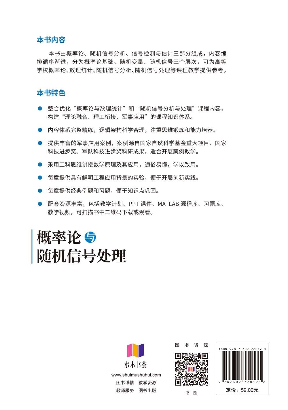 概率論與隨機信號處理-preview-2