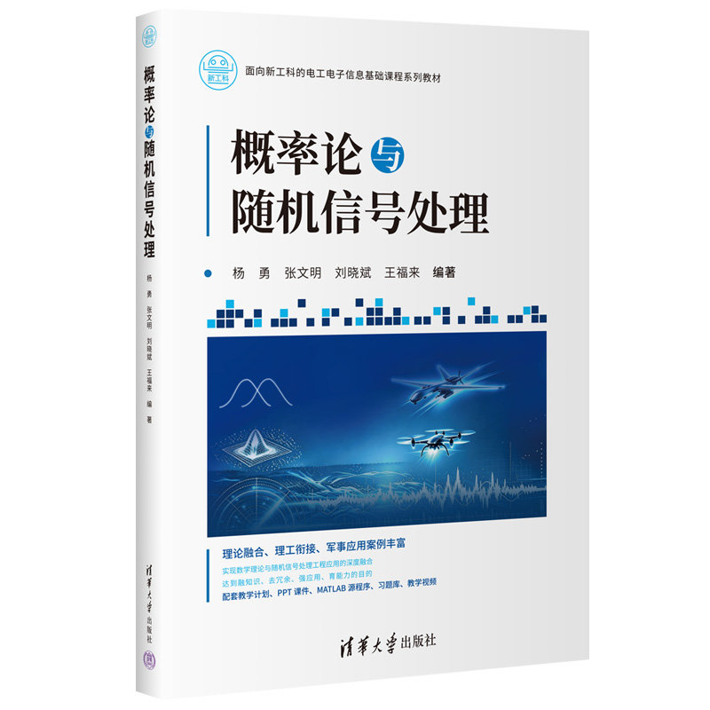 概率論與隨機信號處理-preview-3