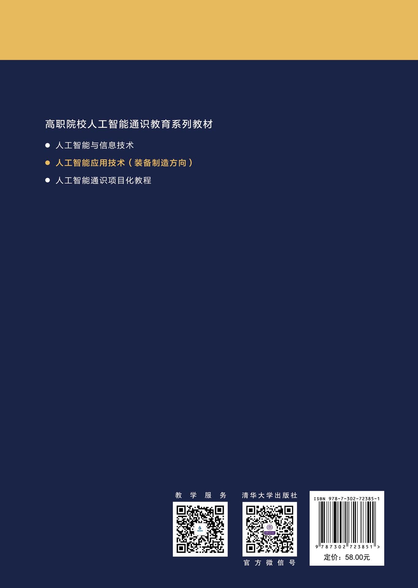 人工智能應用技術(裝備制造方向)-preview-2