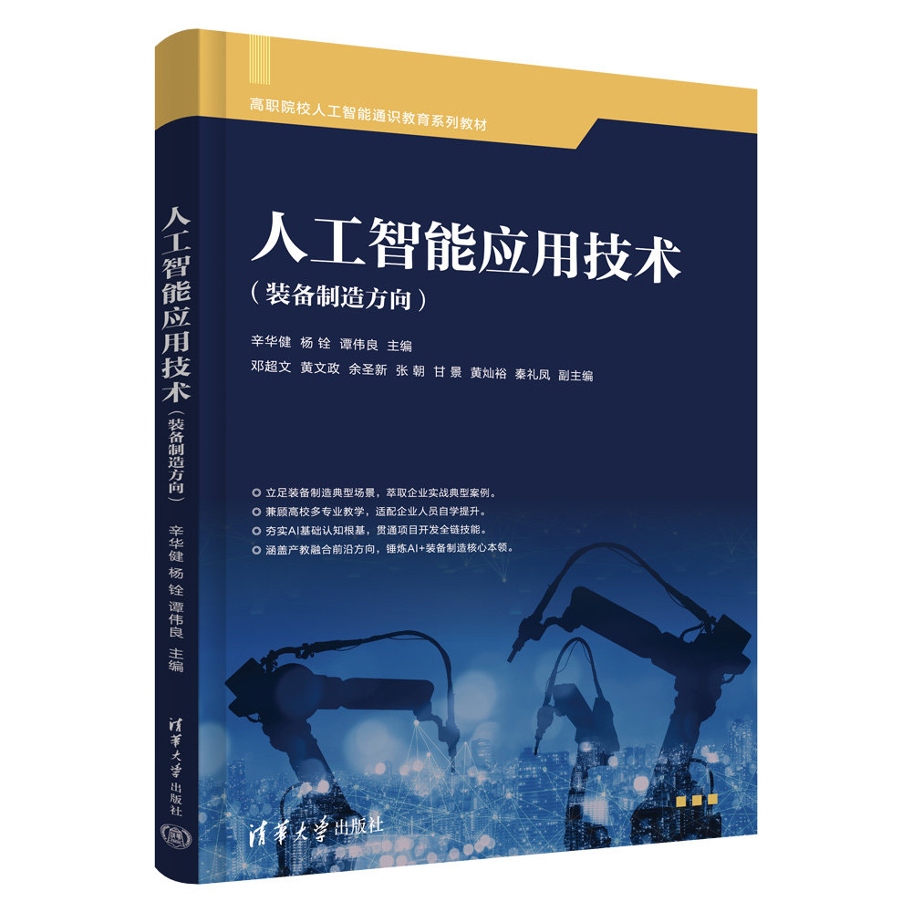 人工智能應用技術(裝備制造方向)-preview-3