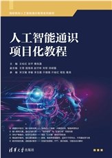 人工智能應用技術(裝備制造方向)-preview-4
